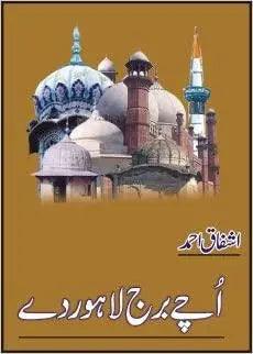 Uchay Burj Lahore Day Book By Ashfaq Ahmad The Stationers